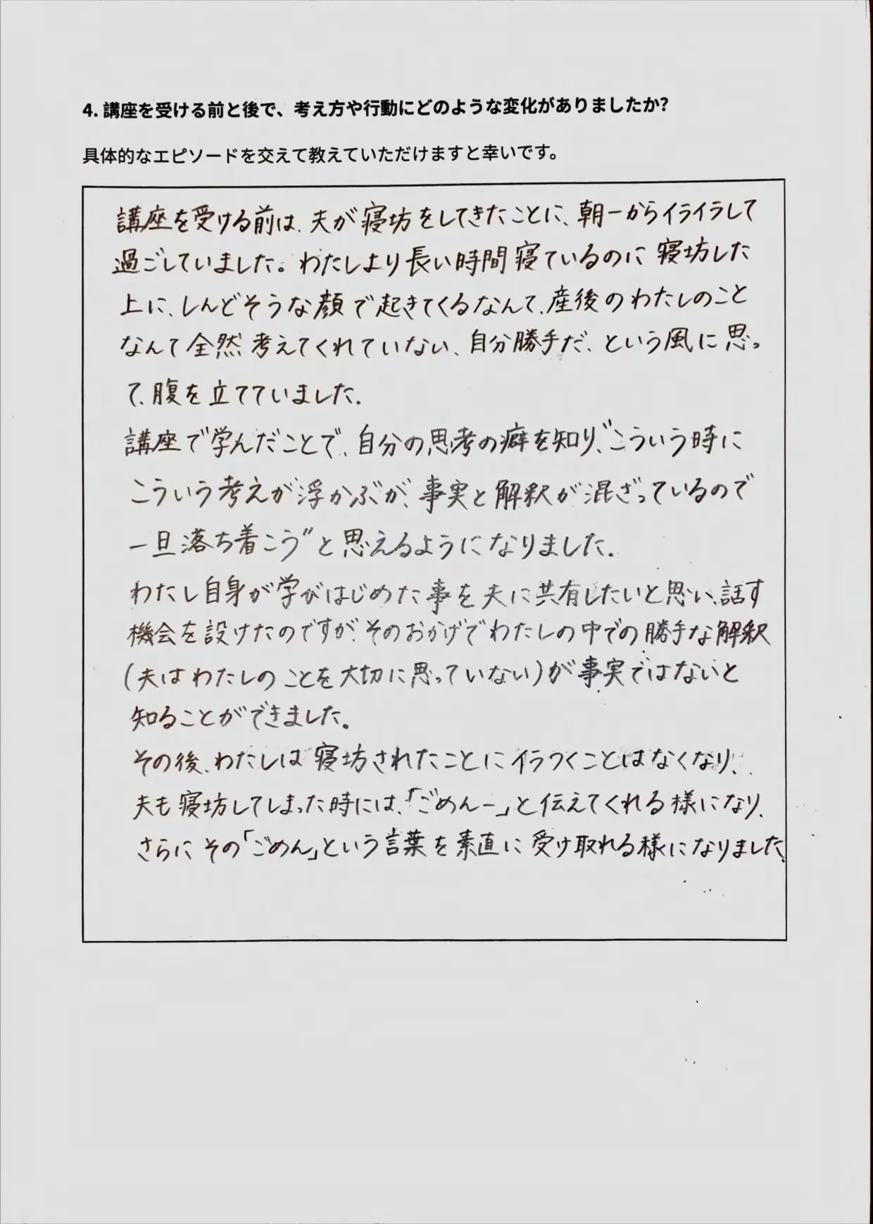 30代女性・会社員の手書きアンケート原本 3ページ目