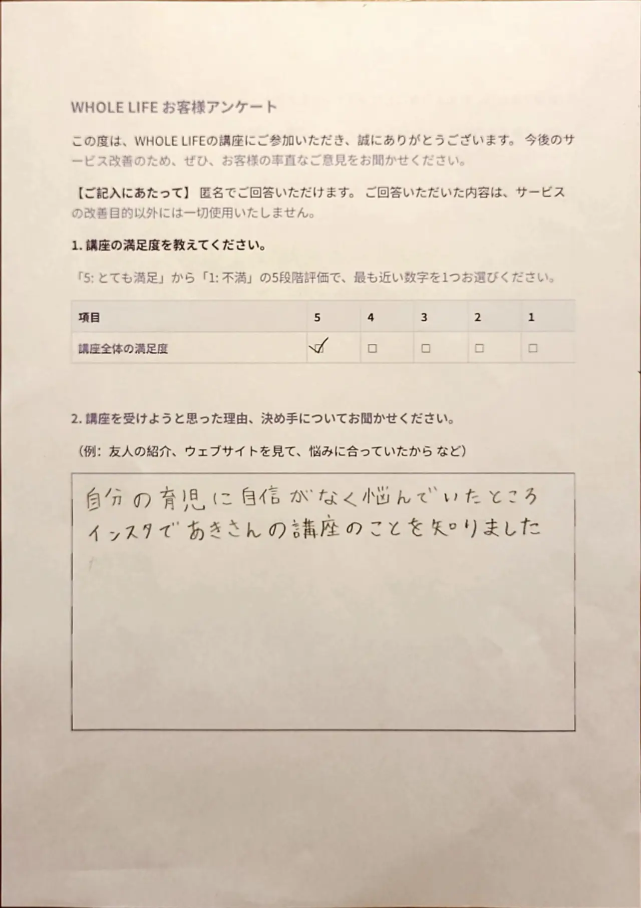 30代女性・会社員 認定講座 受講者アンケート 1 / 7