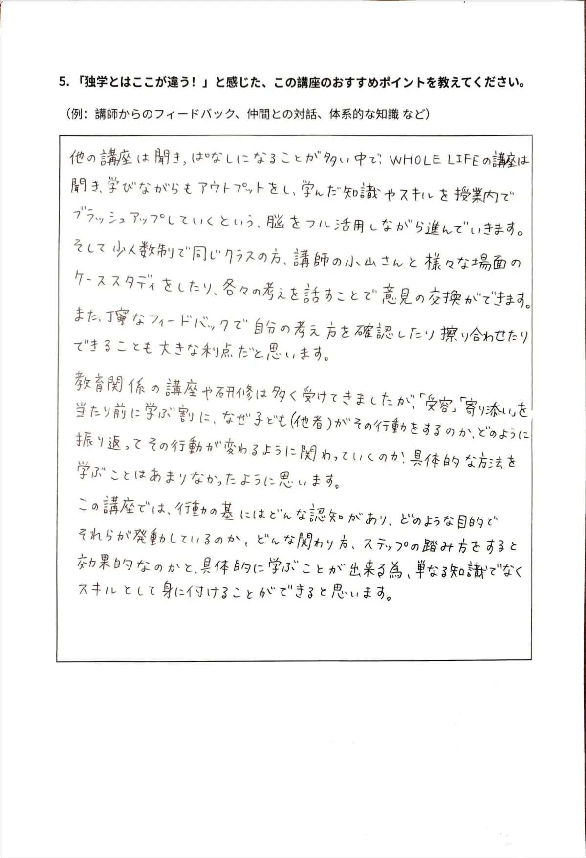 30代女性・専業主婦の手書きアンケート原本 4ページ目