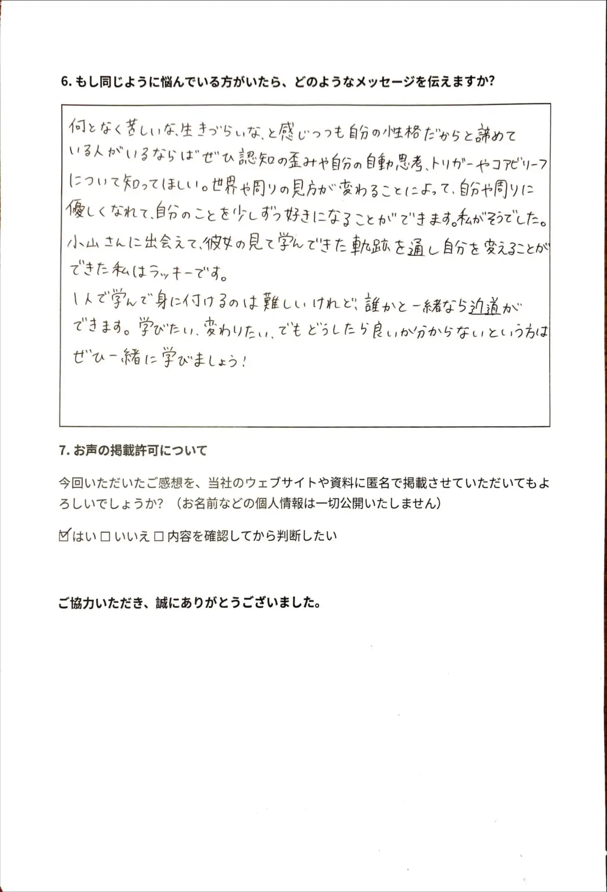 30代女性・専業主婦の手書きアンケート原本 5ページ目
