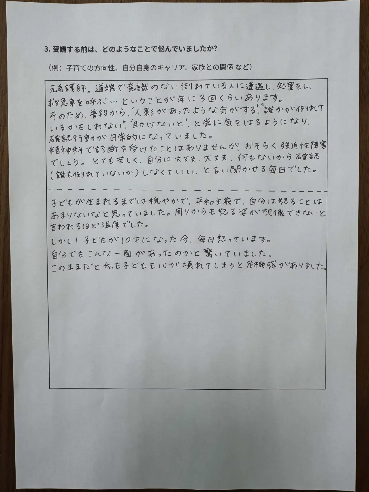 40代女性・元看護師の手書きアンケート原本 2ページ目